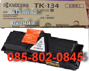 ขายผงหมึก(Toner)สำหรับเครื่องถ่ายเอกสาร Kyocera หลายรุ่น  คุณอนันต์  รูปที่ 6