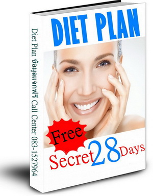 DietPlan28 การันตี ลด 5-10 กก ใน 28 วัน อันดับ 1 จากอเมริกาสู่เมืองไทยแล้ว รูปที่ 1