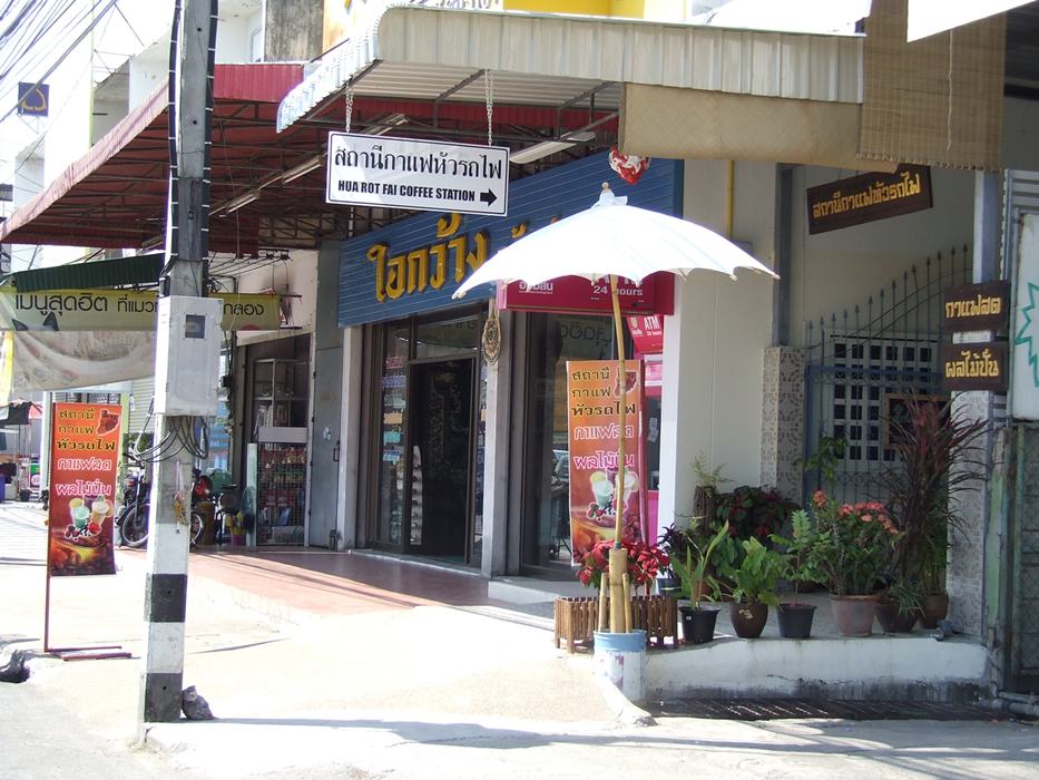 สถานีกาแฟหัวรถไฟ  แฮปปี้โคราช เว็บไซท์ กลางหนึ่งเดียวของคนโคราช เพื่อท่าน เพื่อท้องถิ่น เพื่อคนโคราช ทุกธุรกิจ ทุกร้านค้ รูปที่ 2