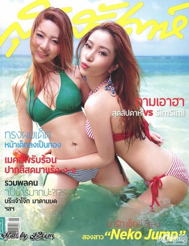 อื้อหือ!!! ฝาแฝด เนโกะ จั๊มป์  แฮปปี้โคราช เว็บไซท์ กลางหนึ่งเดียวของคนโคราช เพื่อท่าน เพื่อท้องถิ่น เพื่อคนโคราช ทุกธุร รูปที่ 2