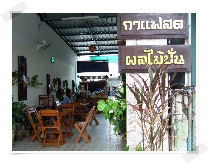 สถานีกาแฟหัวรถไฟ  แฮปปี้โคราช เว็บไซท์ กลางหนึ่งเดียวของคนโคราช เพื่อท่าน เพื่อท้องถิ่น เพื่อคนโคราช ทุกธุรกิจ ทุกร้านค้ รูปที่ 3