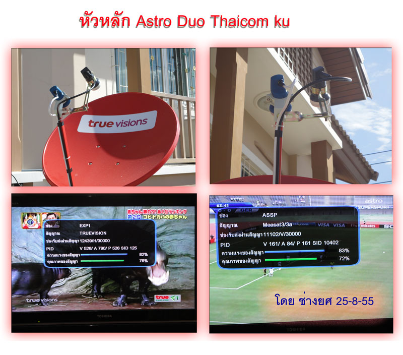 รับทำดูโอ Astro กับ Thaicom ku รับติดตั้งจานดาวเทียม แก้ไข ปรับย้าย รูปที่ 1