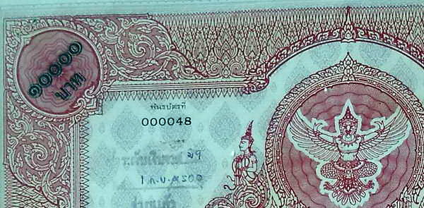 พันธบัตรรัฐบาลไทย พ.ศ. 2483 ครบชุด 5 ราคา  รูปที่ 7