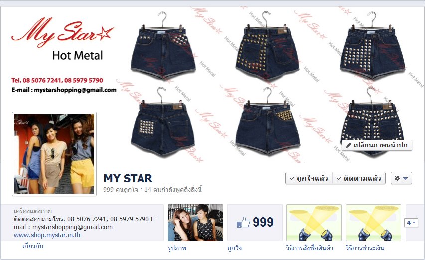 บริการออกแบบ Facebook Fanpage รูปที่ 1