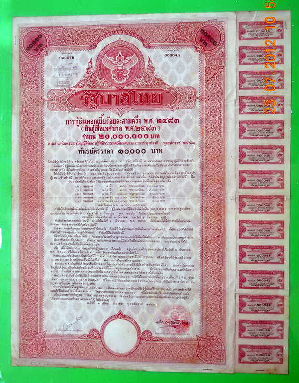 พันธบัตรรัฐบาลไทย พ.ศ. 2483 ครบชุด 5 ราคา  รูปที่ 2