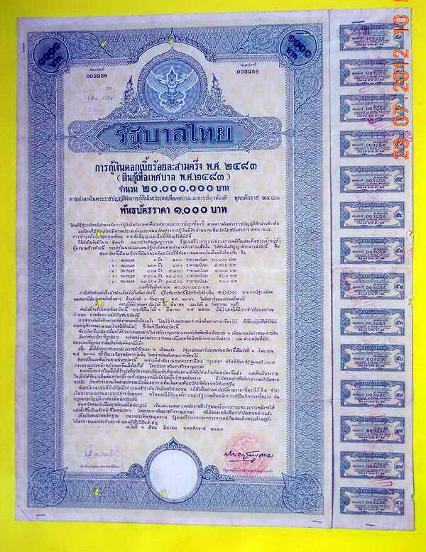 พันธบัตรรัฐบาลไทย พ.ศ. 2483 ครบชุด 5 ราคา  รูปที่ 4