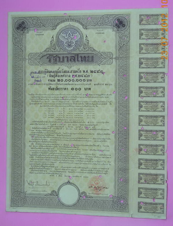 พันธบัตรรัฐบาลไทย พ.ศ. 2483 ครบชุด 5 ราคา  รูปที่ 6