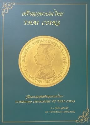 หนังสือเหรียญกษาปณ์ไทย (Thai Coins) รูปที่ 1