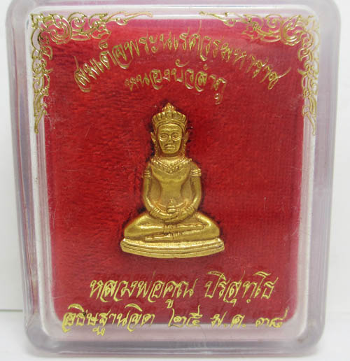 พระสมเด็จพระนเรศวรมหาราช เนื้อทองคำ หนองบัวลำภู หลวงพ่อคูร ปริสุทโธ อธิษฐานจิต 25 ม.ค. 38 นน.13.40 g รูปที่ 3