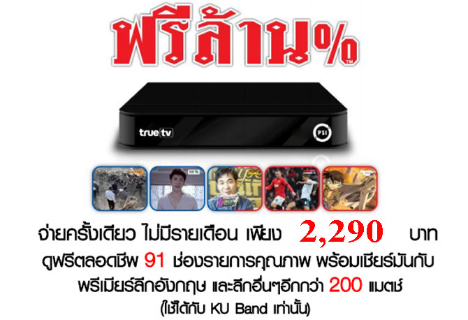 ร้านนิวัฒน์จานดาวเทียม รูปที่ 3