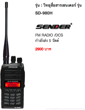 ขาย วิทยุ สื่อสาร เครื่องแดง เครื่องดำ ยี่ห้อ Spender,Speeder,Sender ,Kaiwa รูปที่ 7