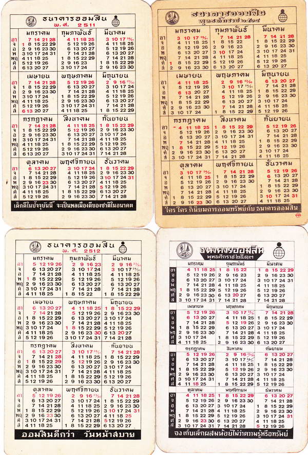 ปฏิทินพก (ส.ค.ส.) ธนาคารออมสิน ปี  2511-14 รูปที่ 2