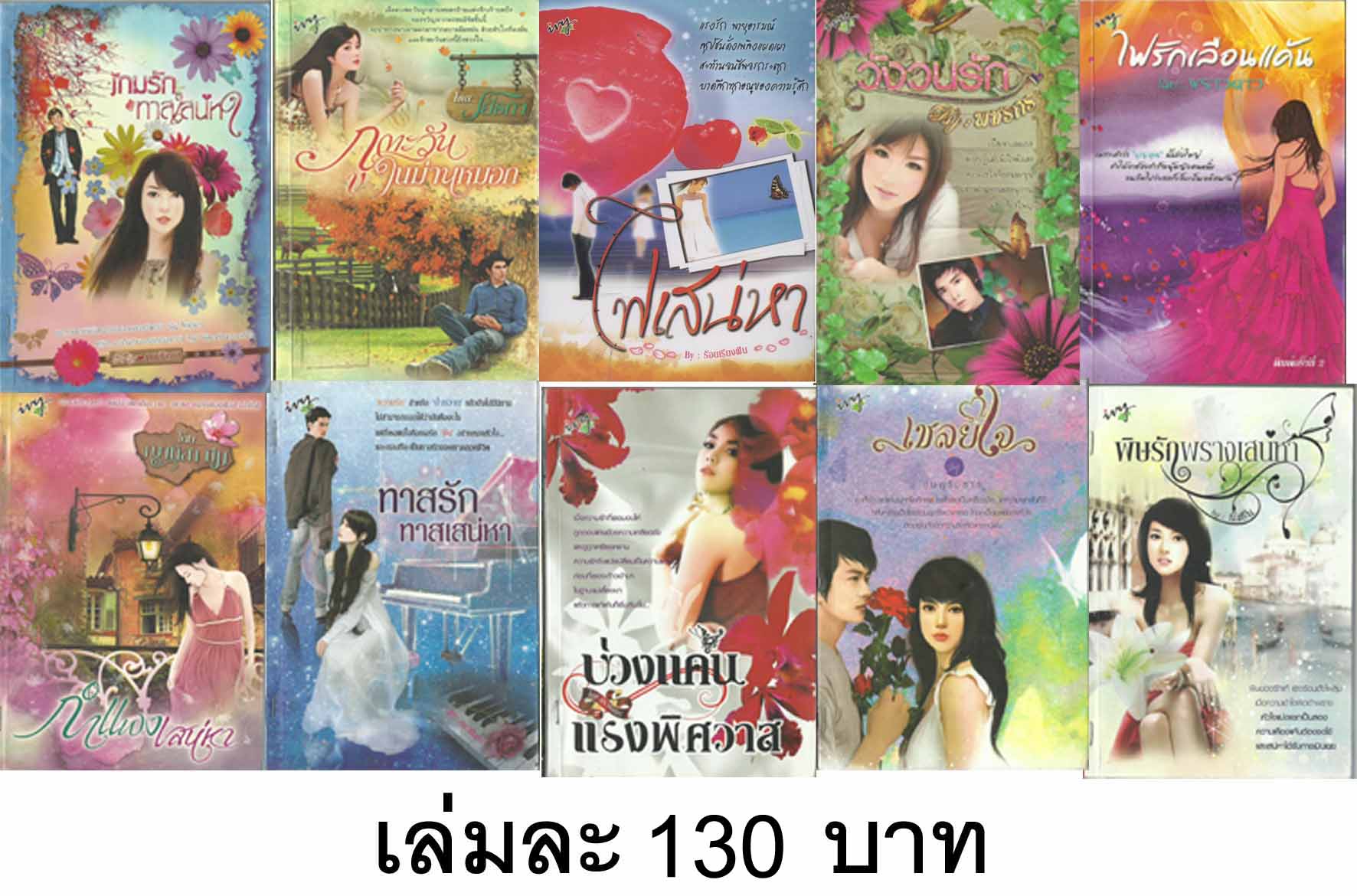 นิยายไอวี ลด 50-70% รูปที่ 4