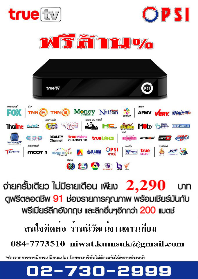 ร้านนิวัฒน์จานดาวเทียม รูปที่ 2