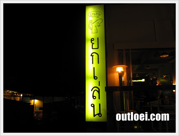ยกเล่น ART&BAR  เอ๊าเลย !!! เว็บแรงของเมืองเลย รูปที่ 2