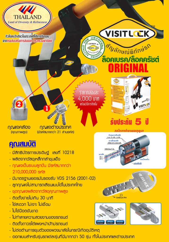 รถหายจ่าย 1 แสนล็อคเทควิสิฐล็อค locktech by visit lock รับติดกันขโมยถึงบ้านคุณ รูปที่ 5