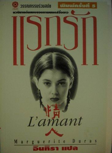 The lover พากษ์โดย มิสซิสรูบี้  เอ๊าเลย !!! เว็บแรงของเมืองเลย รูปที่ 2