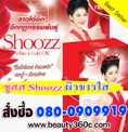 ชู้สส์, Shooz X2 Whitening กล่องละ 1000 อาหารเสริมผิวขาวใส เน้นให้ผิวขาวใสขึ้นได้จริง ฝ้า กระ จุดด่างดำ ดูจางลง ผิวขาวใส 