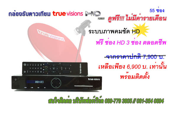 ราคาโปรโมชั่นพิเศษสำหรับคนอยากดูทีวีชัดๆ จานดาวเทียมดูฟรี ไม่มีรายเดือน รูปที่ 6