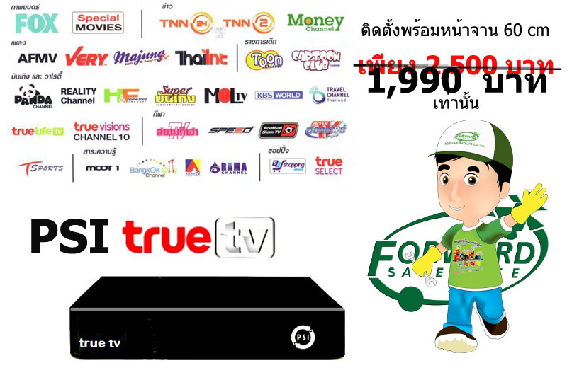 ราคาโปรโมชั่นพิเศษสำหรับคนอยากดูทีวีชัดๆ จานดาวเทียมดูฟรี ไม่มีรายเดือน รูปที่ 2