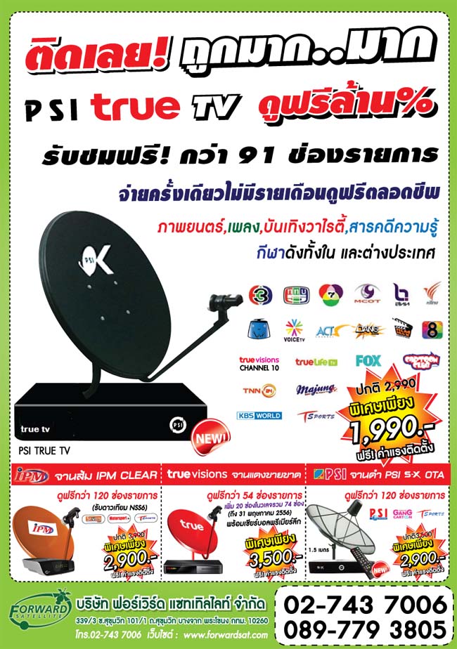 ราคาโปรโมชั่นพิเศษสำหรับคนอยากดูทีวีชัดๆ จานดาวเทียมดูฟรี ไม่มีรายเดือน รูปที่ 5