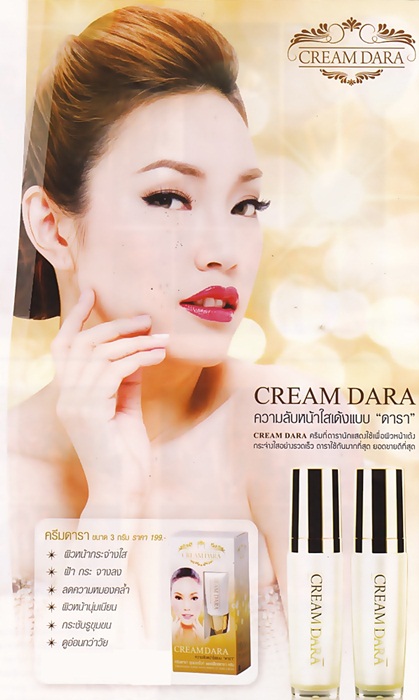 Cream Dara ครีมดารา ให้ผิวหน้าดูกระจ่างใส ริ้วรอยดูจางลง รูขุมขนกระชับลง ผิวดูเรียบเนียน สดใสเปล่งปลั่ง และกระจ่างใสขึ้น รูปที่ 1