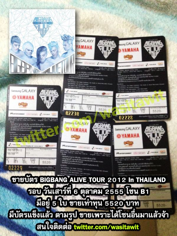 ขายบัตร bigbang alive galaxy tour 2012 วันที่เสาร์ที่ 6 ตุลาคม 255 รูปที่ 1