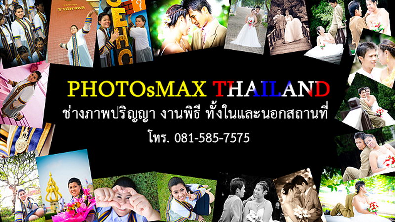 PHOTOsMAX THAILAND รับถ่ายรูปทุกประเภท งานแต่งงาน Pre-Wedding รับปริญญา ฯลฯ รูปที่ 6