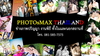 รูปย่อ PHOTOsMAX THAILAND รับถ่ายรูปทุกประเภท งานแต่งงาน Pre-Wedding รับปริญญา ฯลฯ รูปที่5