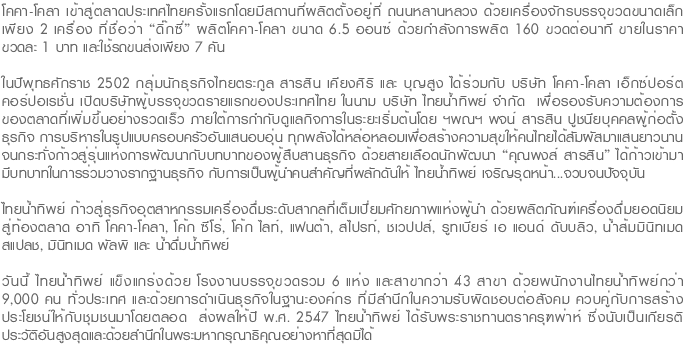 โค้กในประเทศไทย    แฮปปี้โคราช เว็บไซท์ กลางหนึ่งเดียวของคนโคราช เพื่อท่าน เพื่อท้องถิ่น เพื่อคนโคราช ทุกธุรกิจ ทุกร้านค รูปที่ 2