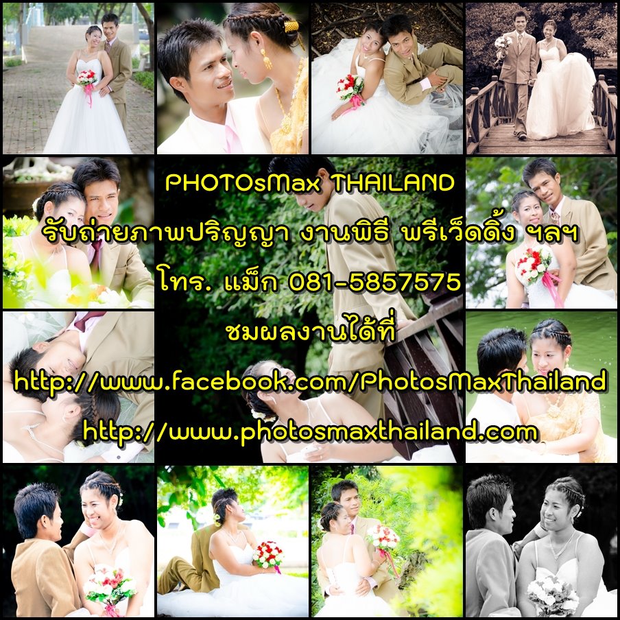 PHOTOsMAX THAILAND รับถ่ายรูปทุกประเภท งานแต่งงาน Pre-Wedding รับปริญญา ฯลฯ รูปที่ 3