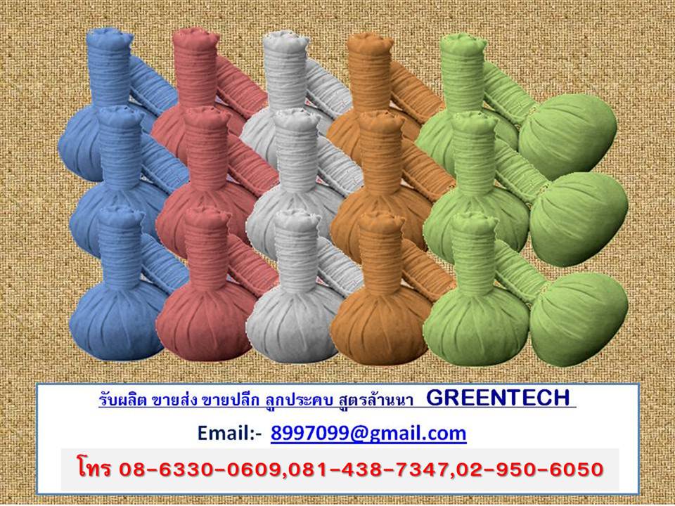 รับผลิต ขายส่ง ขายปลีก ลูกประคบ มาตรฐานส่งออก ในแบรนด์ของลูกค้า  รูปที่ 2