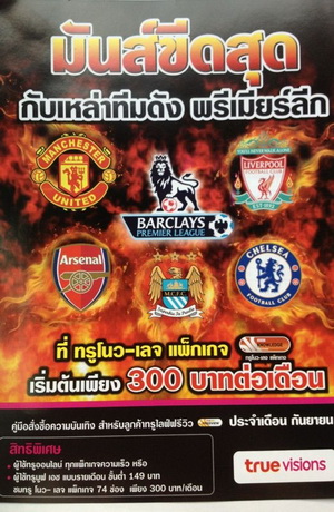 รับติดตั้งจานดาวเทียมของ TrueVision:http://www.truepromote.com รูปที่ 6