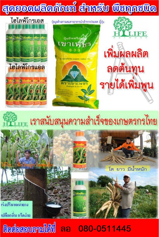 ปุ๋ยมูลค้างคาว ตรา เขาเพชร สูตร 6-3-3 รูปที่ 5