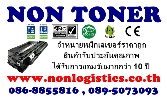 หมึกเลเซอร์ Brother ราคาถูก 086-8855816 รูปที่ 1