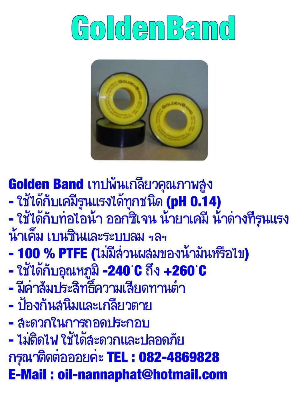 Golden Band เทปพันเกลียว PTFP100% ทนสารเคมีรุนแรง ทนอุณหภูมิสูง 260 ํC  รูปที่ 2
