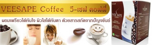 วีเซฟ คอฟฟี่ VEESAPE Coffee รูปที่ 1