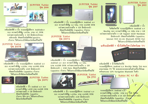 แท็บเล็ตพีซี(tablet PC) รูปที่ 1