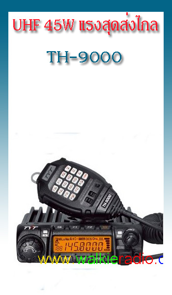 www.walkieradio.comวิทยุสื่อสาร walkietalkieราคาถูก คุณภาพเยี่ยม ซึ่งทุกคนสามารถเป็นเจ้าของได้ รูปที่ 3