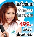 พลังเลขศาสตร์จักรวาล