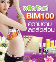 จำหน่ายbim100 จ.ชลบุรี 087-7100-424 รูปที่ 1