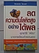 รูปย่อ หนังสือปกแข็งของรีดเดอร์สไดเจสท์เกี่ยวกับสุขภาพและความรู้ทั่วไป 6 เล่ม รูปที่5