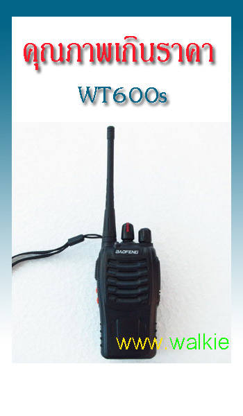 www.walkieradio.comวิทยุสื่อสาร walkietalkieราคาถูก คุณภาพเยี่ยม ซึ่งทุกคนสามารถเป็นเจ้าของได้ รูปที่ 1