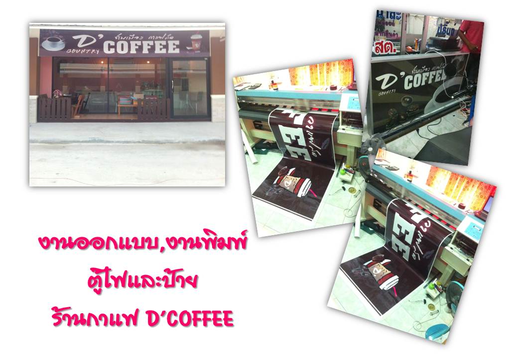 Inkjet outdoor & indor 1440dpi รับออกแบบสื่อสิ่งพิมพ์ บริการงานพิมพ์ ป้ายโฆษณา จัดบู๊ท ฉลากสินค้า สื่อสิ่งพิมพ์ทุกชนิด 0 รูปที่ 6