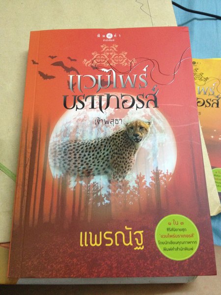ขายหนังสือนิยายชุด แวมไพร์ บราเทอรส์ ครบชุด 3 เล่ม 525 บาท(ลด30%จากราคาทั้งหมด) พร้อมของแถมน่ารักๆจ้า รูปที่ 4