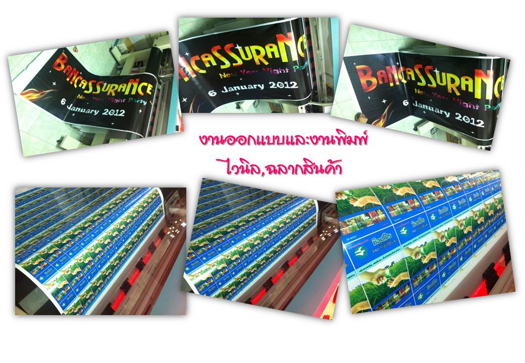Inkjet outdoor & indor 1440dpi รับออกแบบสื่อสิ่งพิมพ์ บริการงานพิมพ์ ป้ายโฆษณา จัดบู๊ท ฉลากสินค้า สื่อสิ่งพิมพ์ทุกชนิด 0 รูปที่ 5