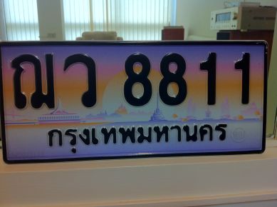 รับทำป้ายทะเบียนรถยนต์ (มีขส) และป้ายกราฟฟิค รูปที่ 4