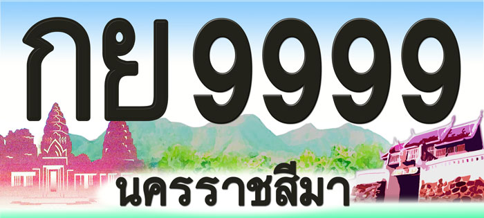 รับทำป้ายทะเบียนรถยนต์ (มีขส) และป้ายกราฟฟิค รูปที่ 6
