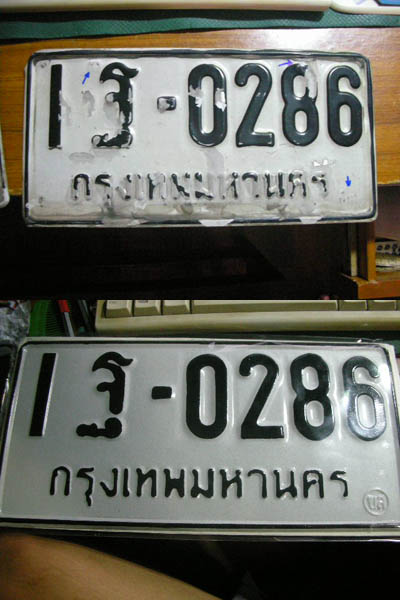 รับทำป้ายทะเบียนรถยนต์ (มีขส) และป้ายกราฟฟิค รูปที่ 5