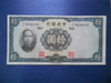 รูปย่อ ขายธนบัตรจีนเก่า ปี 1930,1936 ราคา 5,10 หยวน สำหรับผู้ต้องการเก็บสะสม ราคาใบละ 100 บาท โทร 082-7055979 รูปที่2
